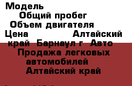  › Модель ­ toyota mark 2 kyalis › Общий пробег ­ 250 › Объем двигателя ­ 22 › Цена ­ 350 000 - Алтайский край, Барнаул г. Авто » Продажа легковых автомобилей   . Алтайский край